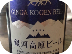 Great new beer just in! Ginga Kogen.